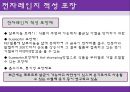 식품포장학 - 식품의 기능성 포장 35페이지