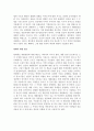 인간생활과 동물 - 반려(애완)동물의 역할과 인간과 동물의 관계 2페이지