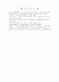 [역사인식] 한국 근대사학의 특징에 관해서 10페이지