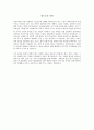 우리나라 주조 기술의 현황과 앞으로의 전망에 대하여 조사하기 4페이지