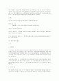 [법학] 취소 심판에서의 부당의 관념 - 상이등급구분재심신체검사 4급판정처분취소청구 2페이지