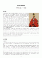 한국의 문학사상 - 이제현의 생애와 활동 1페이지