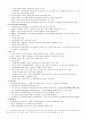 북한학 - 북한의 권력구조와 정권기관 3페이지