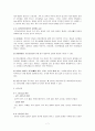 의학 - 관절염의 원인과 운동처방 7페이지