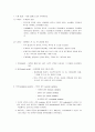 성인간호학 - 근골격계 구조와 기능 4페이지