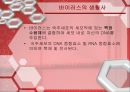 의학 - A H1N1 (신종플루)에 관해 7페이지