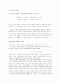 [일반화학실험] 산염기의 적정 실험 6페이지