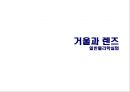일반물리학 실험 - 거울과 렌즈 1페이지