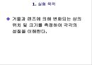 일반물리학 실험 - 거울과 렌즈 3페이지