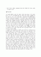 물리실험 - 빛의 반사와 굴절 3페이지