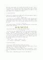 [단위조작실험] 점도측정 : 점도계를 이용하여 점도를 측정, 농도에 따른 점도의 변화, 점도의 원리를 알 수 있다. 3페이지