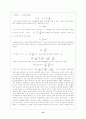 [물리학]  에르빈 슈뢰딩거(Erwin Schrodinger/Schrödinger)방정식에 관해서 (슈뢰딩거 생애, 파동함수, 슈뢰딩거 방정식과 적용, 양작 역학 원리) 14페이지