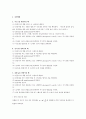 물리학 및 실험 - 단진자운동 2페이지