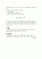 물리화학실험 - 화학반응의 온도의존성 8페이지