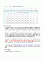 물리학 및 실험 - 충돌 및 운동량 보존 5페이지