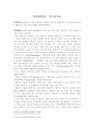 일반화학실험 - 비누화 반응 1페이지