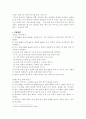 일반화학실험 - 비누화 반응 2페이지