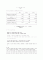 일반화학실험 - 산화, 환원적정 6페이지