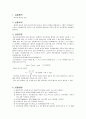 물리학실험 - 역학적 에너지 보존 1페이지