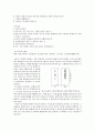 일반화학실험 - 혼합물의 분리 실험 11페이지