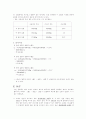 [일반화학실험] 헤스의 법칙(Hess`s law) : 수산화나트륨과 염산의 반응을 통해 헤스의 법칙이 상태 함수임을 확인한다 2페이지