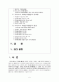 현대現代적 의미에서 우리나라 자원봉사활동의 특성은 다른 나라와 어떠한 차별성을 갖고 있으며 우리나라에서 특화할 수 있는 고유한 자원봉사 활성화 방안에 대해서 논하시오 2페이지