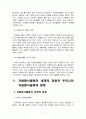 현대現代적 의미에서 우리나라 자원봉사활동의 특성은 다른 나라와 어떠한 차별성을 갖고 있으며 우리나라에서 특화할 수 있는 고유한 자원봉사 활성화 방안에 대해서 논하시오 7페이지