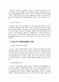 현대現代적 의미에서 우리나라 자원봉사활동의 특성은 다른 나라와 어떠한 차별성을 갖고 있으며 우리나라에서 특화할 수 있는 고유한 자원봉사 활성화 방안에 대해서 논하시오 16페이지