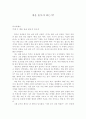 [독서 에세이] 탁석산의 ‘자기만의 철학’ 감상문 - 책을 읽을 필요가 있는가 2페이지