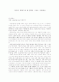[독서 에세이] 최영미의 ‘시대의 우울’ 감상문 - 아름다움이란 무엇인가? 2페이지