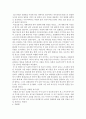 [독서 에세이]최재천 다윈지능 3페이지