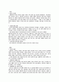 [기업조사]]웅진코웨이의 과거와 현재 그리고 미래 4페이지