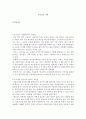 [독서 에세이이무석교수님 \'자존감\' 에세이 2페이지