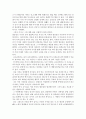 [독서 에세이이무석교수님 \'자존감\' 에세이 3페이지