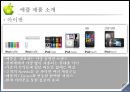[과제]애플기업 조사 16페이지