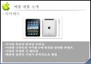 [과제]애플기업 조사 21페이지