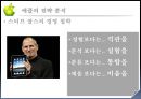 [과제]애플기업 조사 28페이지