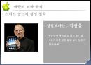 [과제]애플기업 조사 29페이지