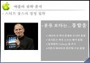 [과제]애플기업 조사 31페이지