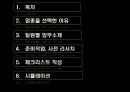 소비장행동론 피자레스토랑 체크리스트 작성과 활용 2페이지