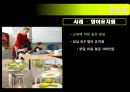한국의 사회계층별 특성과 라이프 스타일 발표 15페이지
