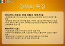 중남미 시장조사 - 브라질, 멕시코, 아르헨티나, 우루과이 경제의 특징 및 시장 조사.pptx 13페이지
