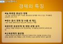 중남미 시장조사 - 브라질, 멕시코, 아르헨티나, 우루과이 경제의 특징 및 시장 조사.pptx 18페이지
