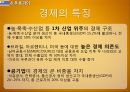 중남미 시장조사 - 브라질, 멕시코, 아르헨티나, 우루과이 경제의 특징 및 시장 조사.pptx 23페이지