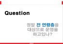 유니클로(UNIQLO) 마케팅믹스 4P전략분석과 유니클로 브랜드분석 및 유니클로 새로운 마케팅전략 제안.PPT자료 4페이지