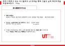 유니클로(UNIQLO) 마케팅믹스 4P전략분석과 유니클로 브랜드분석 및 유니클로 새로운 마케팅전략 제안.PPT자료 7페이지