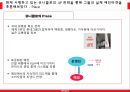 유니클로(UNIQLO) 마케팅믹스 4P전략분석과 유니클로 브랜드분석 및 유니클로 새로운 마케팅전략 제안.PPT자료 9페이지