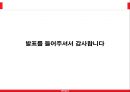 유니클로(UNIQLO) 마케팅믹스 4P전략분석과 유니클로 브랜드분석 및 유니클로 새로운 마케팅전략 제안.PPT자료 31페이지
