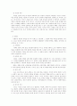 성격性格이론에 대해, 이상성격의 의미와 유형과 분류 4페이지