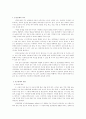 인간관계의 의미, 인간관계의 형성 1페이지